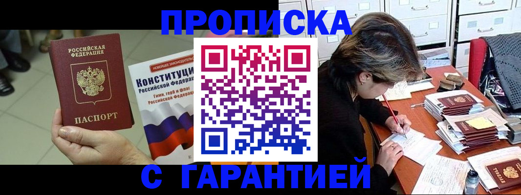 временная регистрация в Пущино