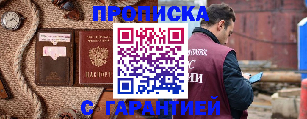 прописка поиск в Пущино